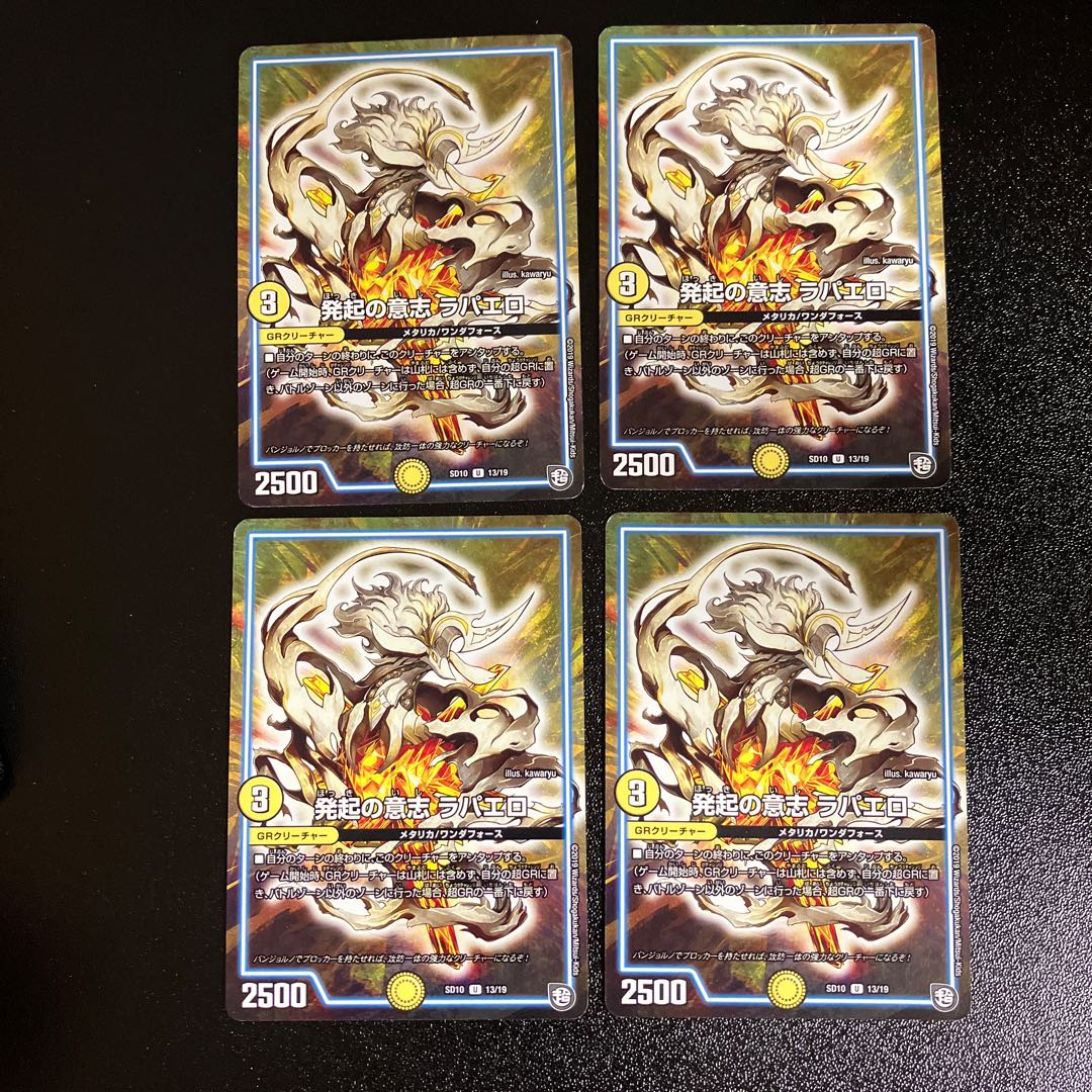 DM Emergent Will Rapaello (13/19) Uncommon, set of 4