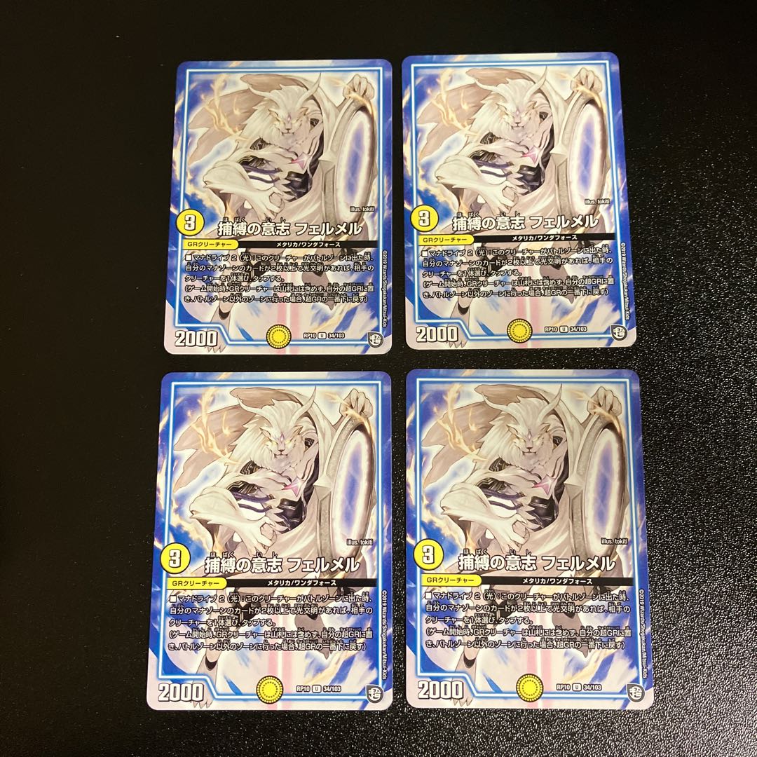 DM Binding Grasp&#39;s Will Fermel Uncommon Set of 4