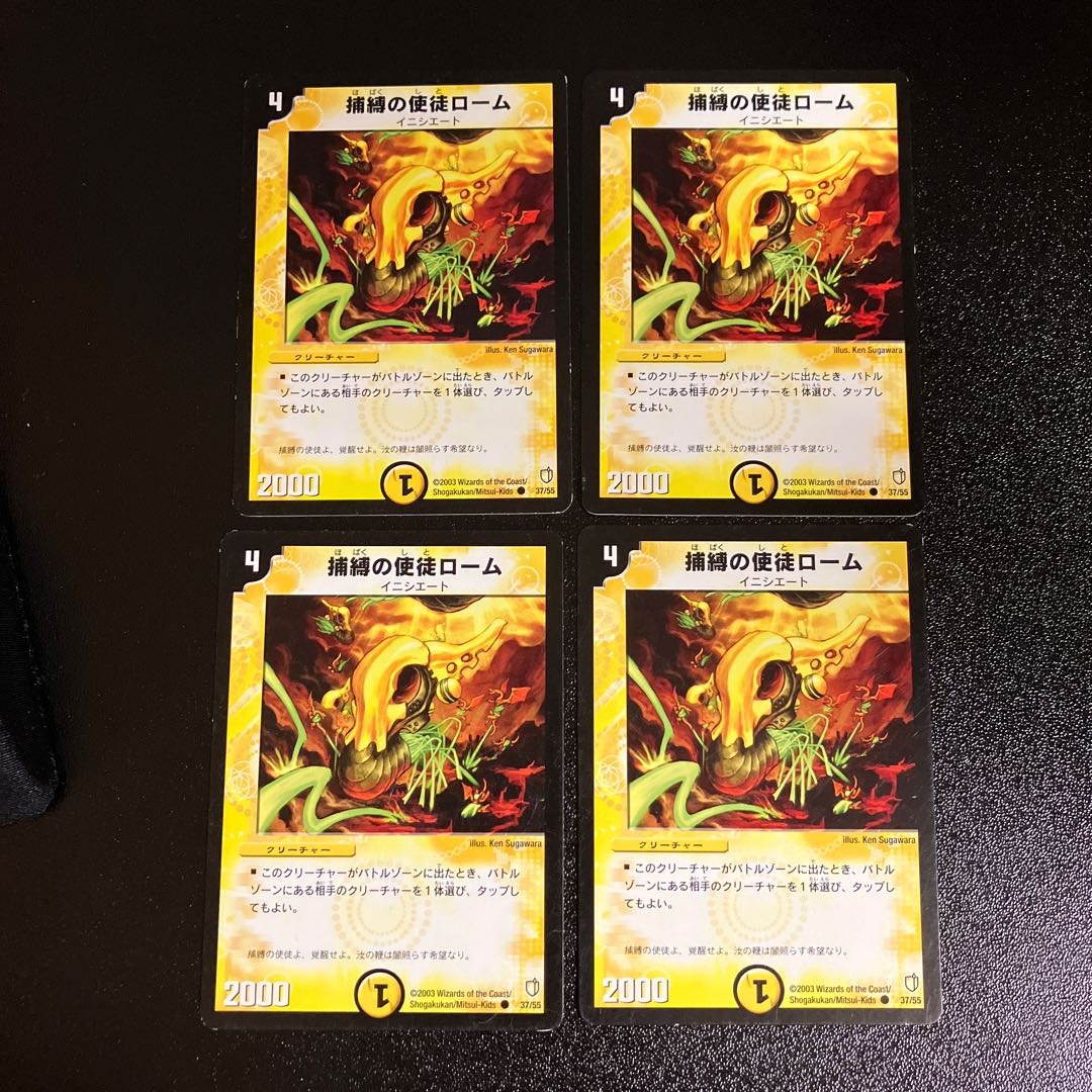 DM Rom, Vizier of Tendrils Common 4-card set