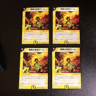 DM Rom, Vizier of Tendrils Common 4-card set