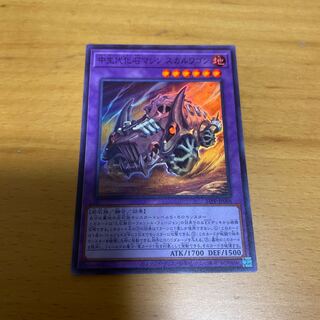 中生代化石マシン　スカルワゴン　JP008