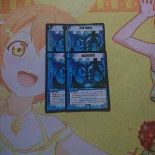 海底鬼面城 4枚