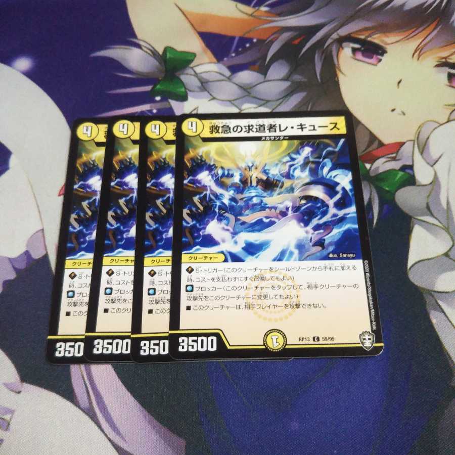 救急の求道者レキュース 未使用