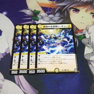 救急の求道者レキュース 未使用