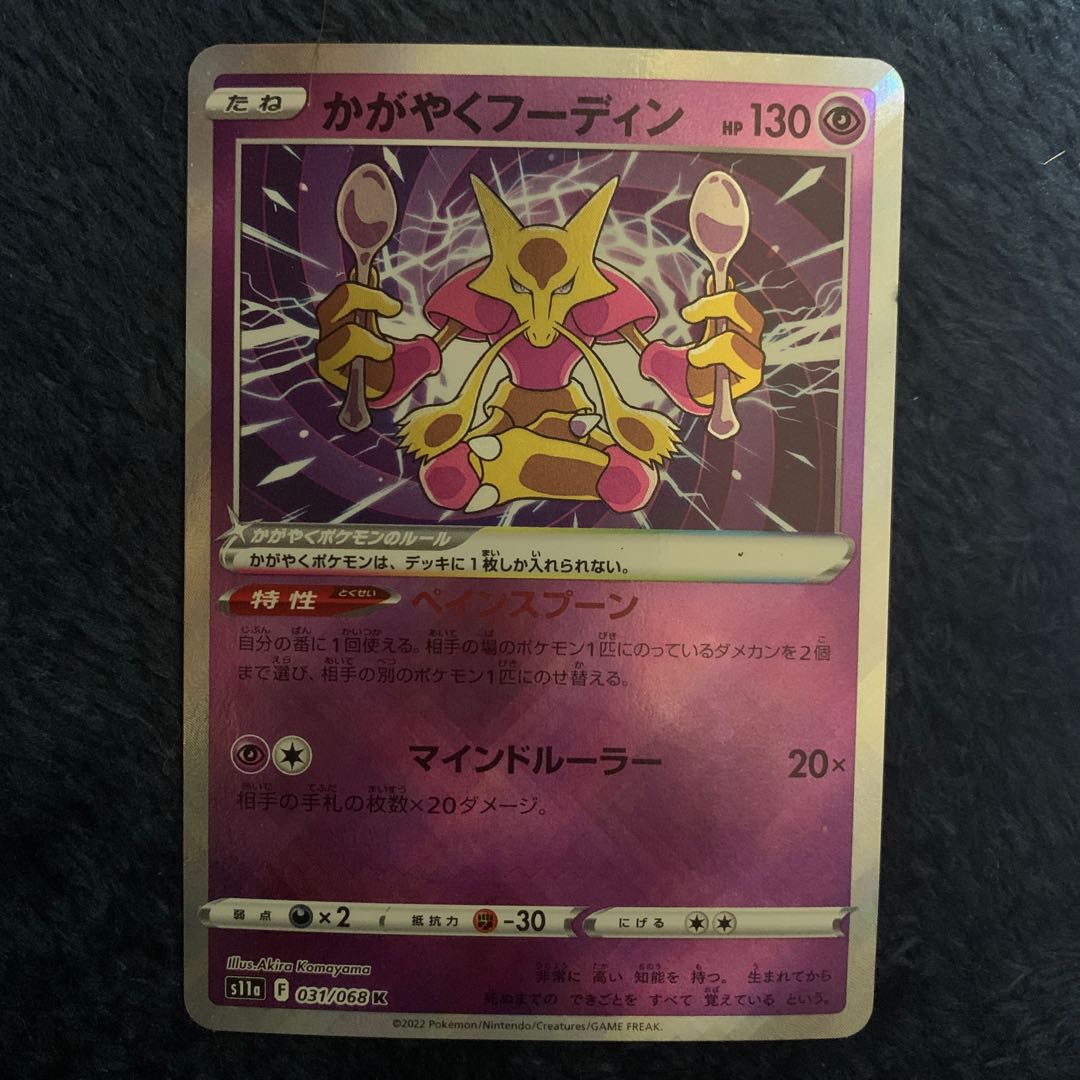 Alakazam K 031/068