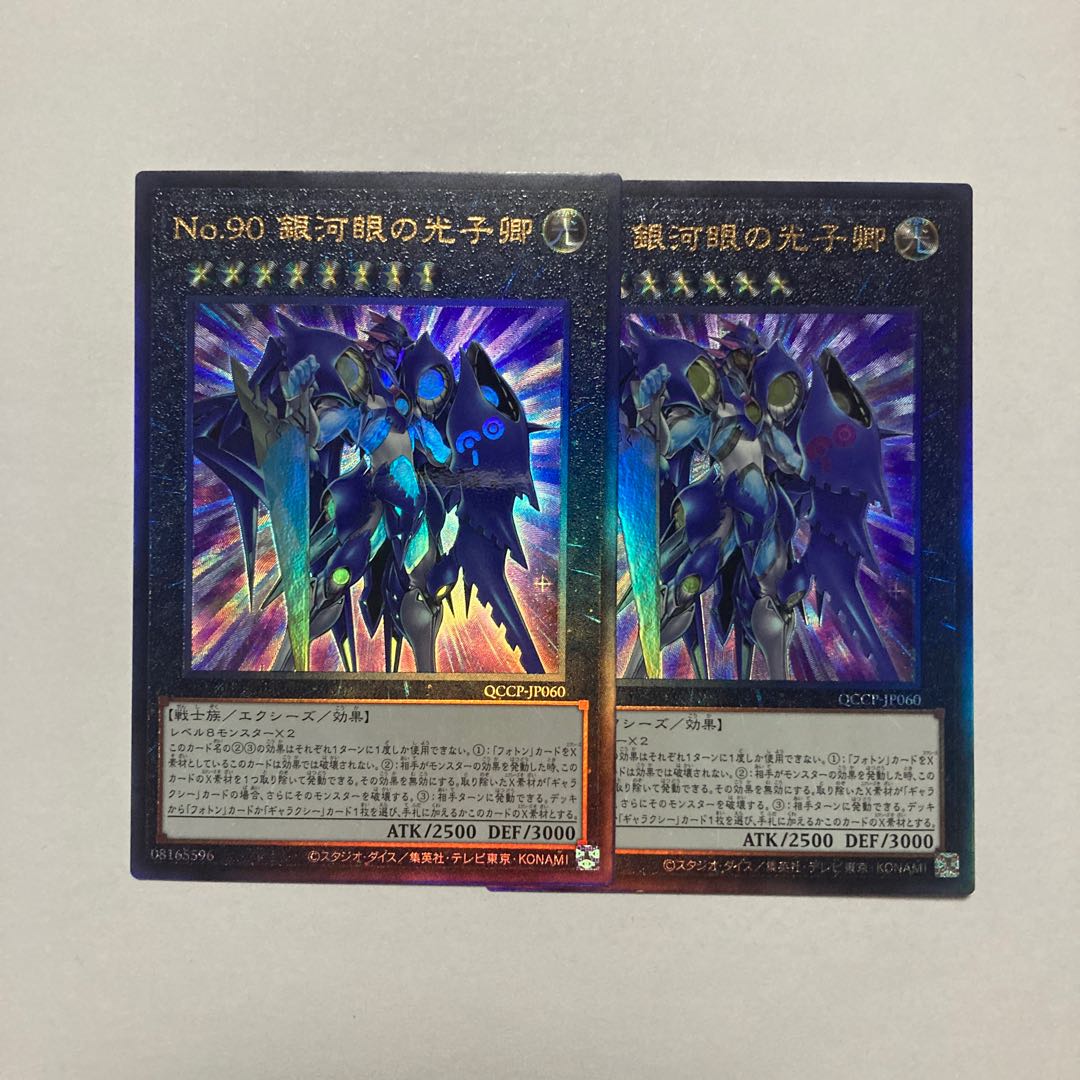 Number 90: Galaxy-Eyes Photon Lord Ultimate Rare QCCP-JP060