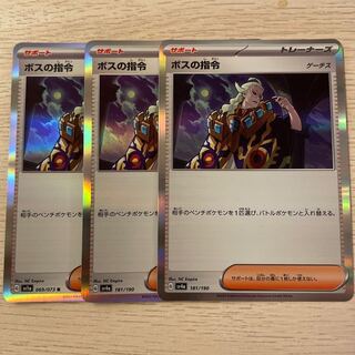 ボスの指令[ゲーチス](R仕様) 181/190  ポケモンカード