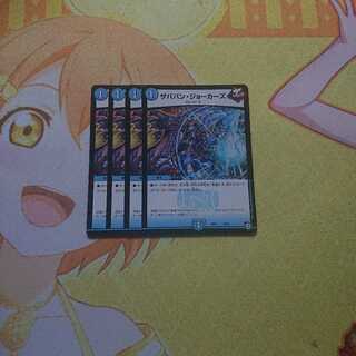 ザババンジョーカーズ 4枚