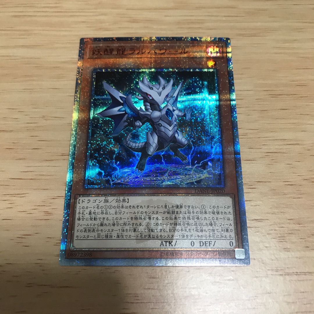 妖醒龍ラルバウール　20thシークレット