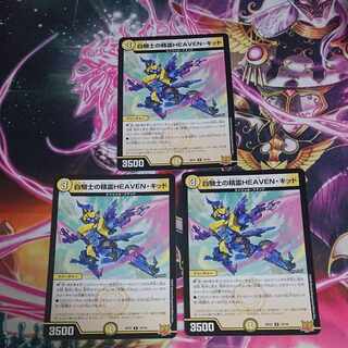3枚 白騎士の精霊HEAVEN・キッド R 10/76