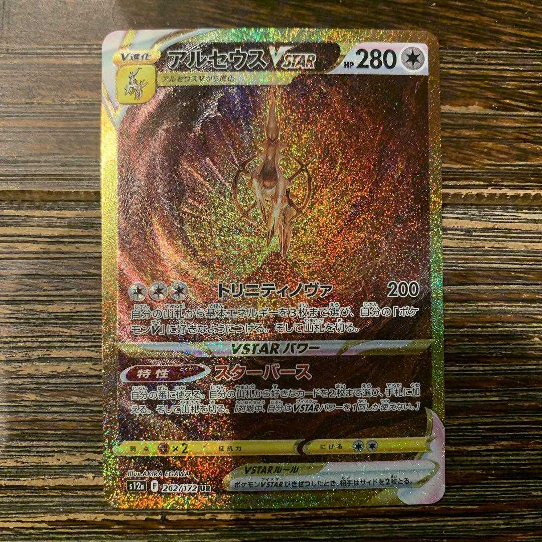 Pokémon Card ArceusVSTAR UR