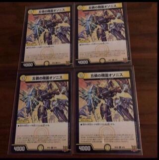 Osonis, the Spirit of Five Pities R 9/76