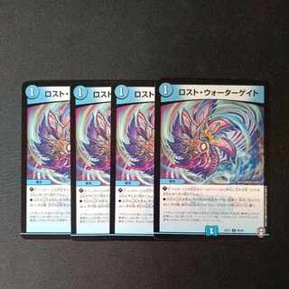 ロスト・ウォーターゲイト C 80/84 4枚セット