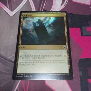 Command Tower Common 350/361 Commander's Legends Foil