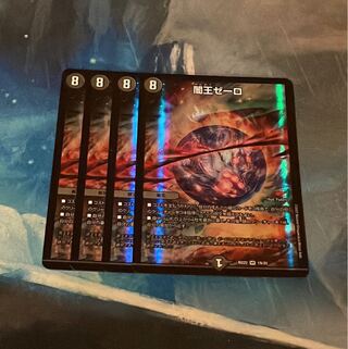 闇王ゼーロ VR 19/25 4枚 4枚