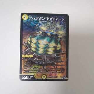 Shekedan Domethiare SR S2/S8