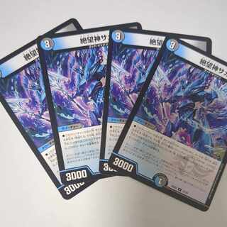 Despair God Saga R 21/75