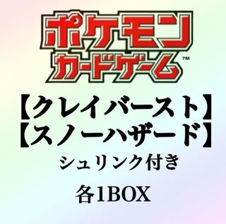 クレイバースト　スノーハザード　シュリンク付き