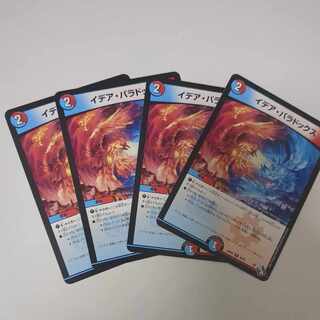 Idea Paradox U 49/74