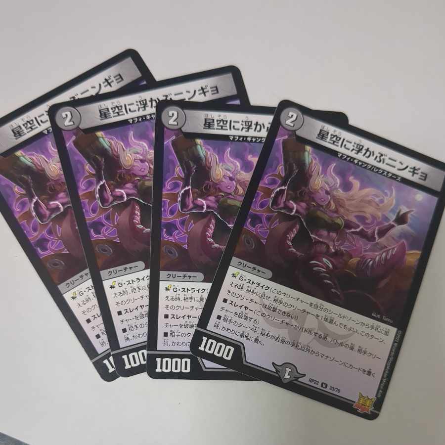 Ningyo in the starry sky U 33/76