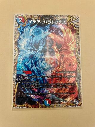 Idea Paradox (secret rare spec.) U-foil 17A/20