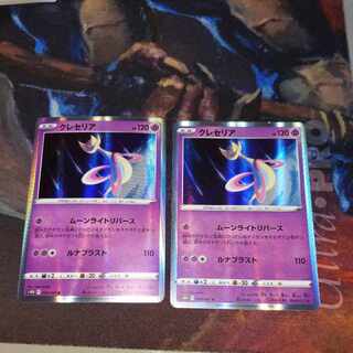 Cresselia R 028/067 Set of 2