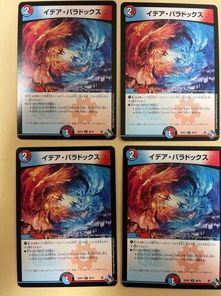 Idea Paradox U 49/74 (set of 4)