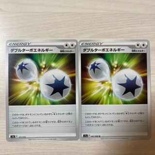 100 yen sale] Double Turbo Energy 171/172 2pcs.