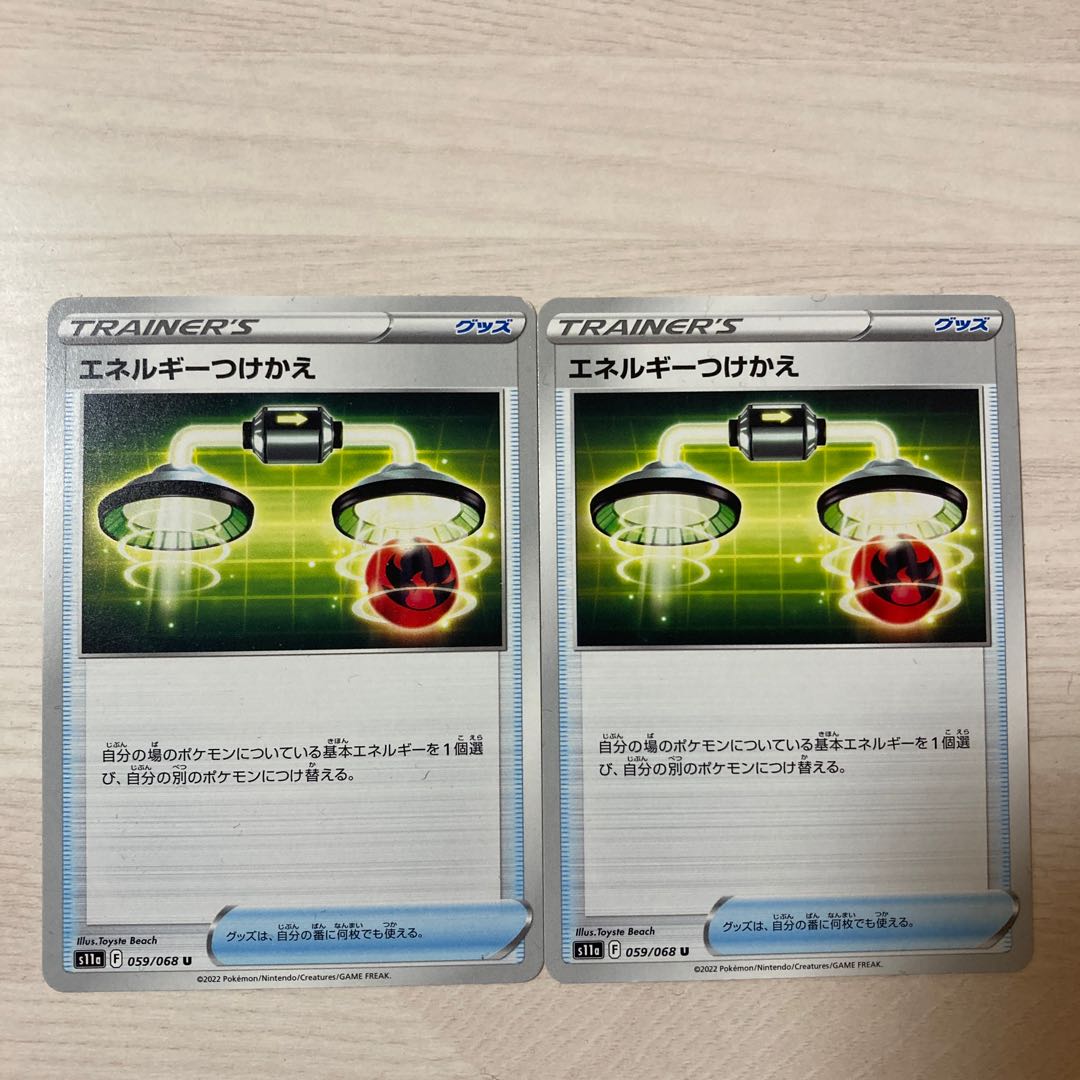 100 yen sale] Energy Tsukekae U 059/068 2pcs.