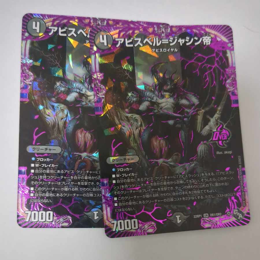 アビスベル=ジャシン帝 OR OR1/OR2