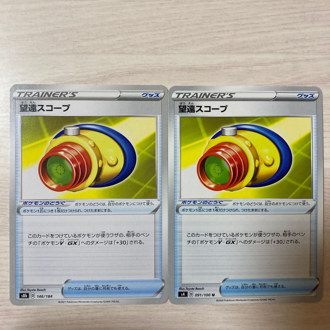 100 yen sale] Telephoto Scope U 091/100 146/184 2 pieces