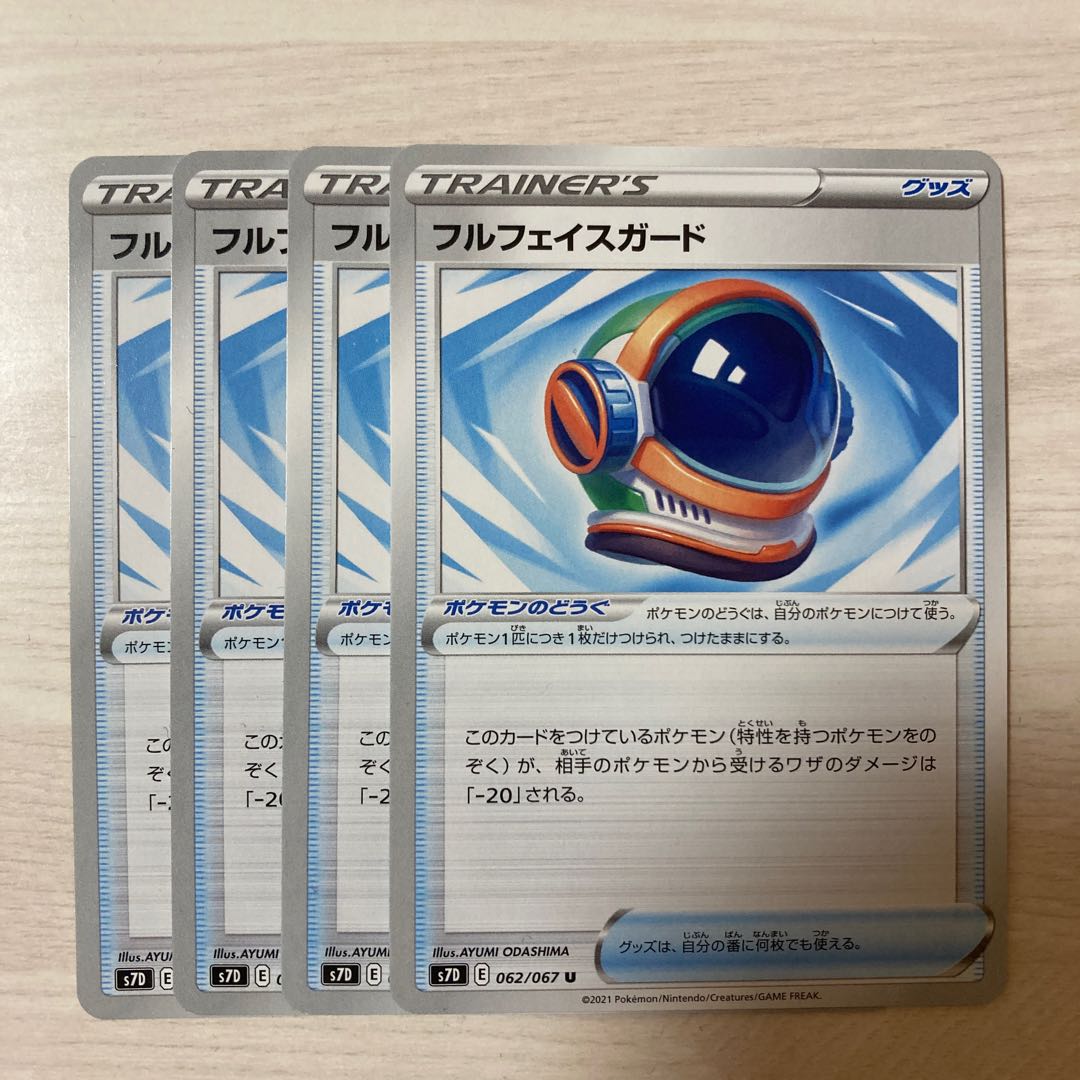 [Special Price] Full Face Guard U 062/067 4pcs