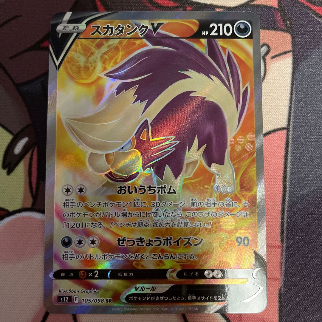 SkuntankV SR 105/098