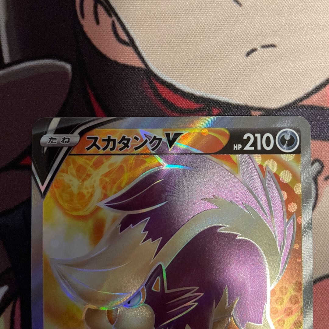 SkuntankV SR 105/098