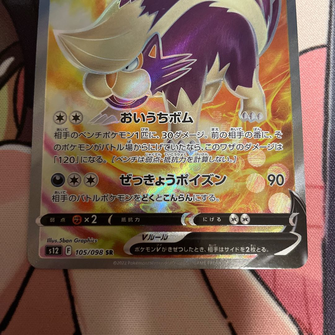 SkuntankV SR 105/098