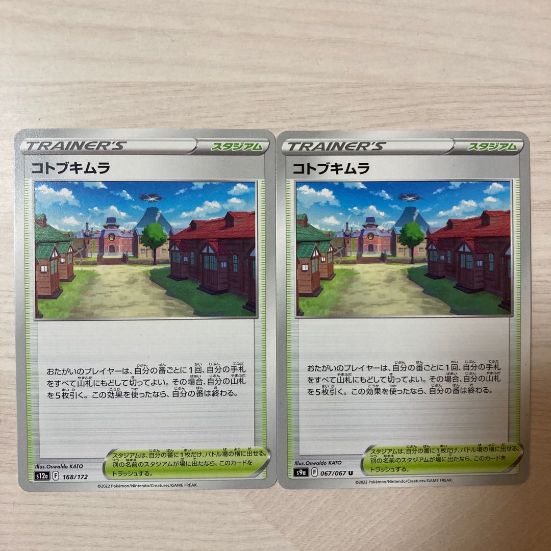 【100円セール】コトブキムラ 168/172 067/067 2枚