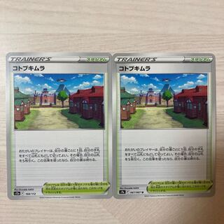 100 yen sale] Kotobukimura 168/172 067/067 2 pieces