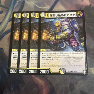 4 sheets of hibana with the moon trapped inside