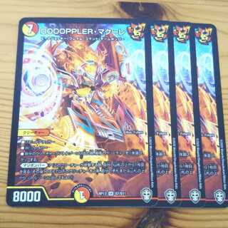 DOOOPPLER・マクーレ ドーップラーマクーレ 4枚