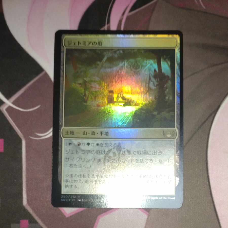 Garden of Jethmia Rare 250/281 Foil