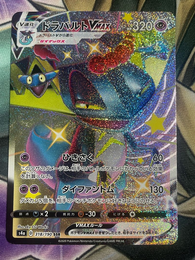 ドラパルトVMAX SSR 318/190 1枚