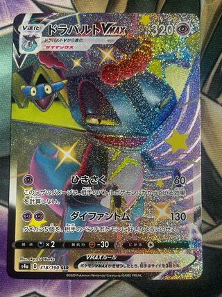 ドラパルトVMAX SSR 318/190 1枚