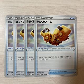 Special Price] Karakuri Arm U 065/071 4 pieces