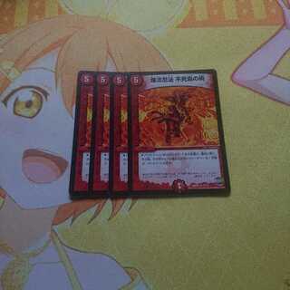 爆流忍法 不死鳥の術 4枚