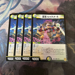 Reiho Hyakume-4 4 pieces