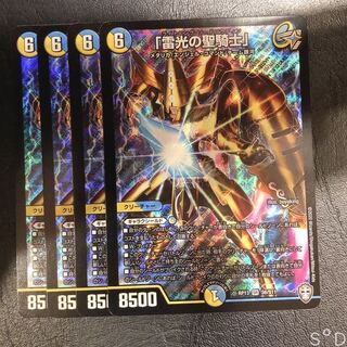 雷光の聖騎士 4枚