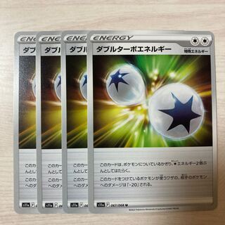 Special Price] Double Turbo Energy U 067/068 4pcs.