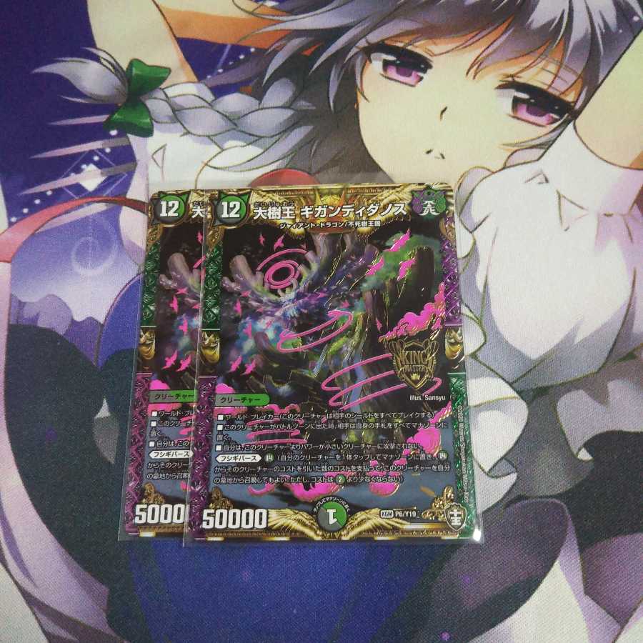 大樹王ギガンディダノス 未使用2枚①