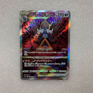 Pokemon Card Jade SamurottVSTAR