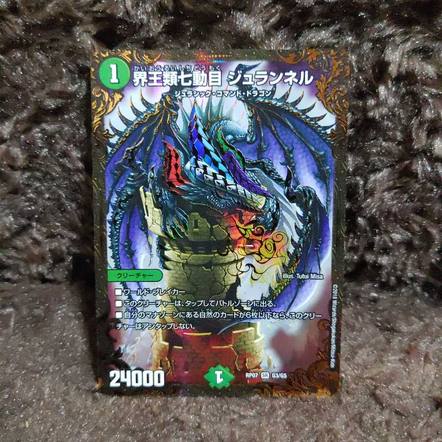 界王類七動目ジュランネル